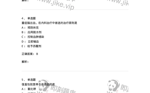 0-军队文职人员招聘《临床医学》模拟预测12-325619_军队文职(1)_01.军队文职真题-专业课_（全）版本一（历年真题+章节练习+模拟题）_临床医学(军队文职)_预测模拟_题目+解析