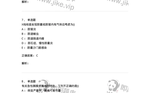 0-军队文职人员招聘《临床医学》模拟预测12-325619_军队文职(1)_01.军队文职真题-专业课_（全）版本一（历年真题+章节练习+模拟题）_临床医学(军队文职)_预测模拟_题目+解析