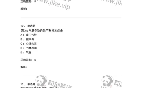 0-军队文职人员招聘《临床医学》模拟预测12-325619_军队文职(1)_01.军队文职真题-专业课_（全）版本一（历年真题+章节练习+模拟题）_临床医学(军队文职)_预测模拟_题目+解析