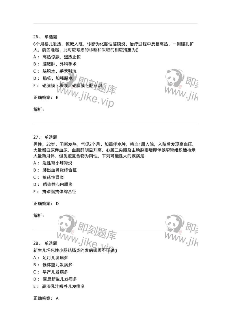 0-军队文职人员招聘《临床医学》模拟预测12-325619_军队文职(1)_01.军队文职真题-专业课_（全）版本一（历年真题+章节练习+模拟题）_临床医学(军队文职)_预测模拟_题目+解析