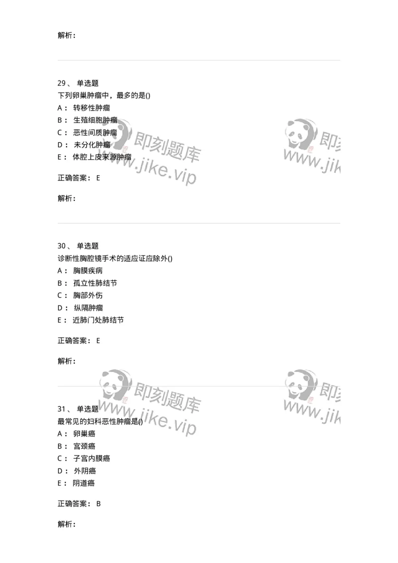 0-军队文职人员招聘《临床医学》模拟预测12-325619_军队文职(1)_01.军队文职真题-专业课_（全）版本一（历年真题+章节练习+模拟题）_临床医学(军队文职)_预测模拟_题目+解析