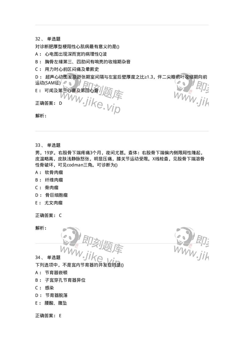 0-军队文职人员招聘《临床医学》模拟预测12-325619_军队文职(1)_01.军队文职真题-专业课_（全）版本一（历年真题+章节练习+模拟题）_临床医学(军队文职)_预测模拟_题目+解析