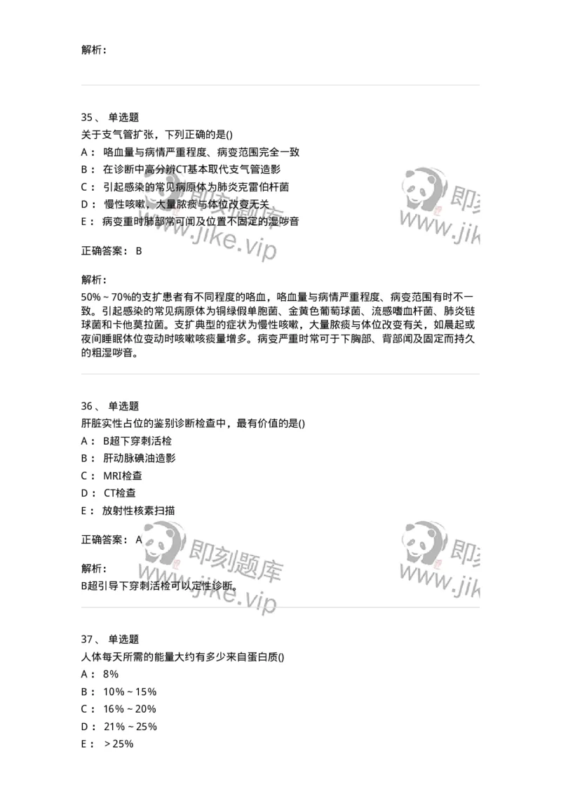 0-军队文职人员招聘《临床医学》模拟预测12-325619_军队文职(1)_01.军队文职真题-专业课_（全）版本一（历年真题+章节练习+模拟题）_临床医学(军队文职)_预测模拟_题目+解析