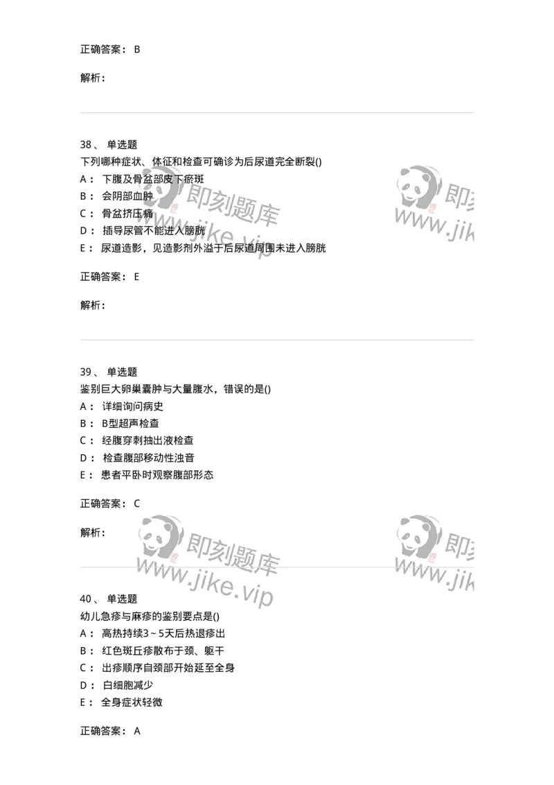 0-军队文职人员招聘《临床医学》模拟预测12-325619_军队文职(1)_01.军队文职真题-专业课_（全）版本一（历年真题+章节练习+模拟题）_临床医学(军队文职)_预测模拟_题目+解析