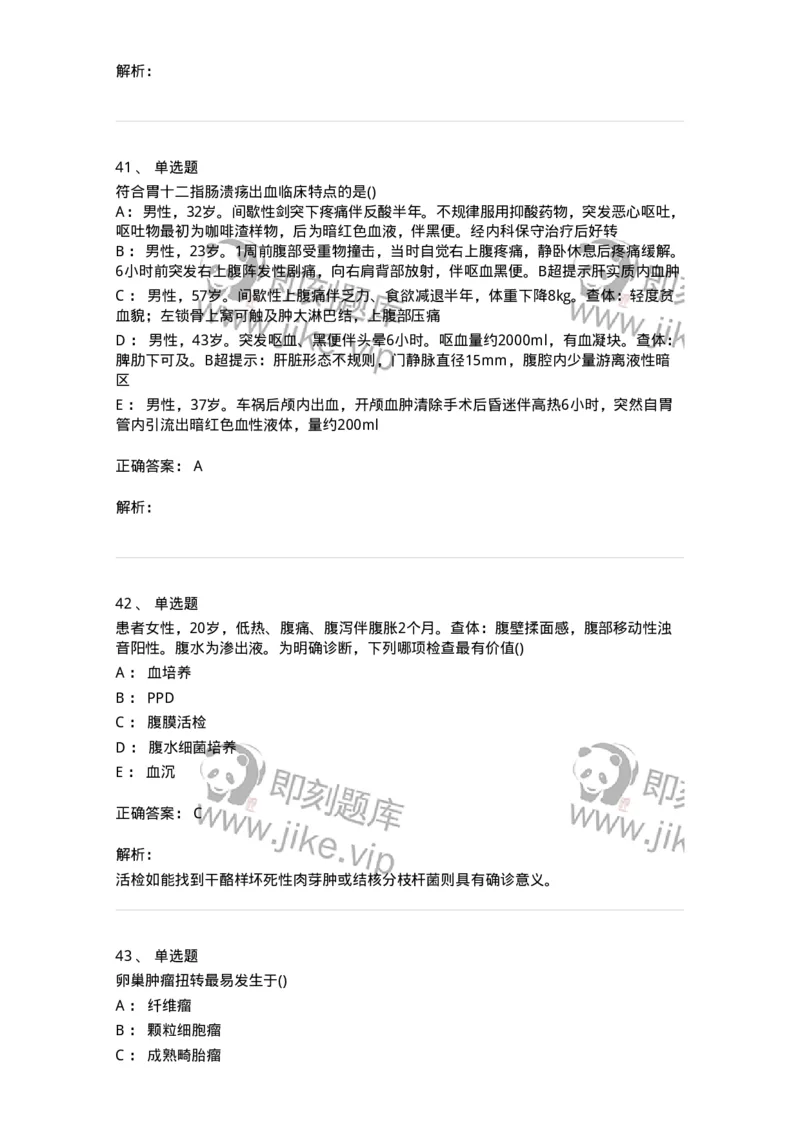 0-军队文职人员招聘《临床医学》模拟预测12-325619_军队文职(1)_01.军队文职真题-专业课_（全）版本一（历年真题+章节练习+模拟题）_临床医学(军队文职)_预测模拟_题目+解析