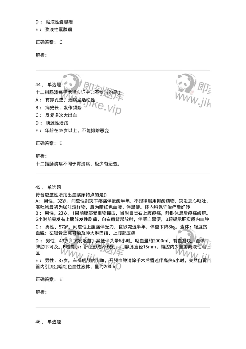 0-军队文职人员招聘《临床医学》模拟预测12-325619_军队文职(1)_01.军队文职真题-专业课_（全）版本一（历年真题+章节练习+模拟题）_临床医学(军队文职)_预测模拟_题目+解析