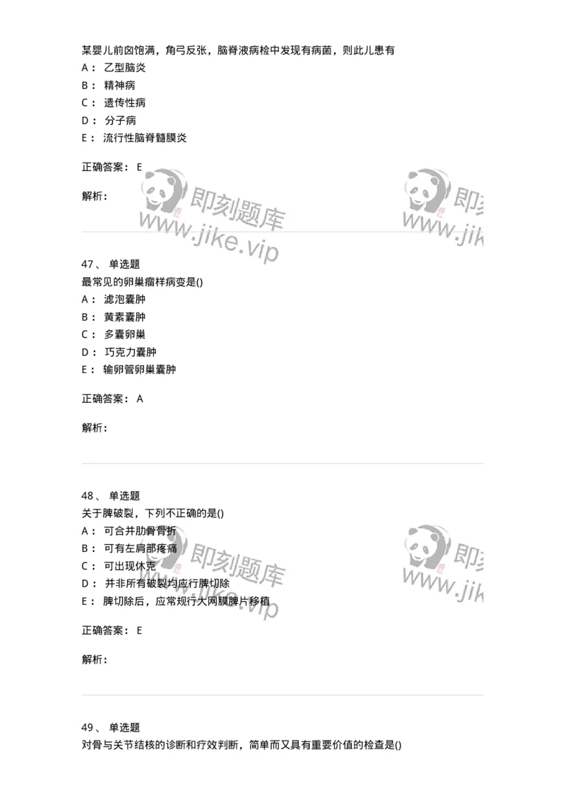 0-军队文职人员招聘《临床医学》模拟预测12-325619_军队文职(1)_01.军队文职真题-专业课_（全）版本一（历年真题+章节练习+模拟题）_临床医学(军队文职)_预测模拟_题目+解析