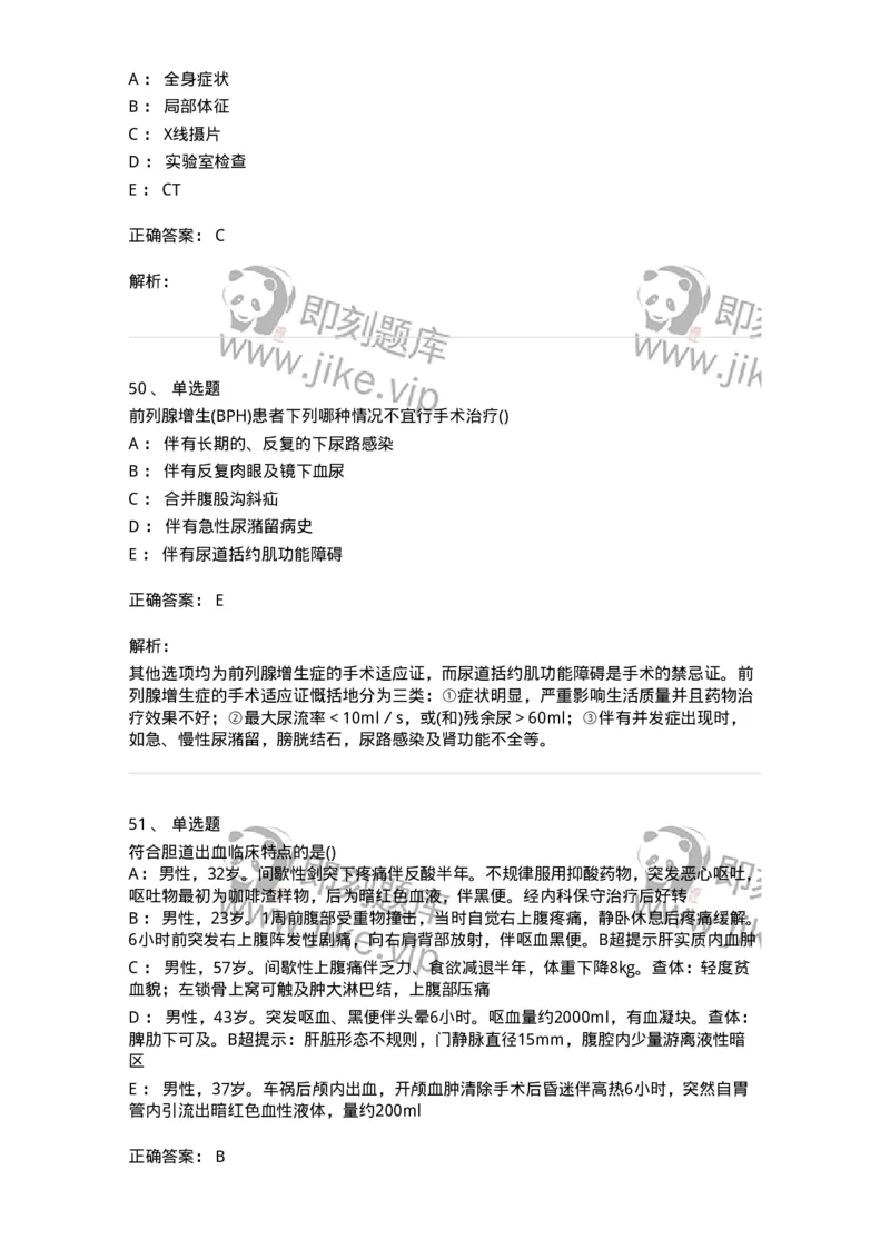 0-军队文职人员招聘《临床医学》模拟预测12-325619_军队文职(1)_01.军队文职真题-专业课_（全）版本一（历年真题+章节练习+模拟题）_临床医学(军队文职)_预测模拟_题目+解析