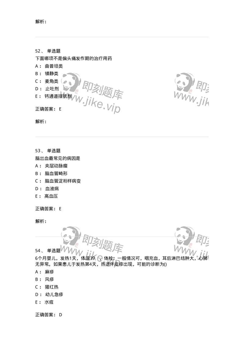 0-军队文职人员招聘《临床医学》模拟预测12-325619_军队文职(1)_01.军队文职真题-专业课_（全）版本一（历年真题+章节练习+模拟题）_临床医学(军队文职)_预测模拟_题目+解析