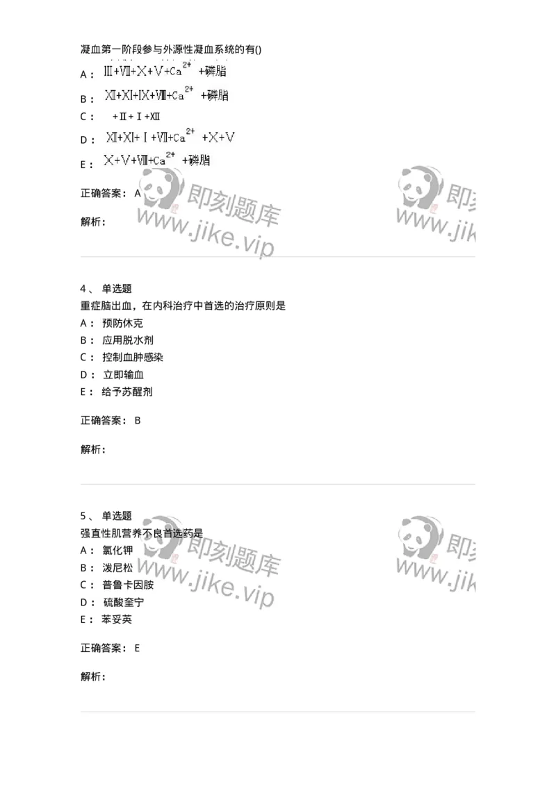 0-军队文职人员招聘《临床医学》模拟预测12-325619_军队文职(1)_01.军队文职真题-专业课_（全）版本一（历年真题+章节练习+模拟题）_临床医学(军队文职)_预测模拟_题目+解析