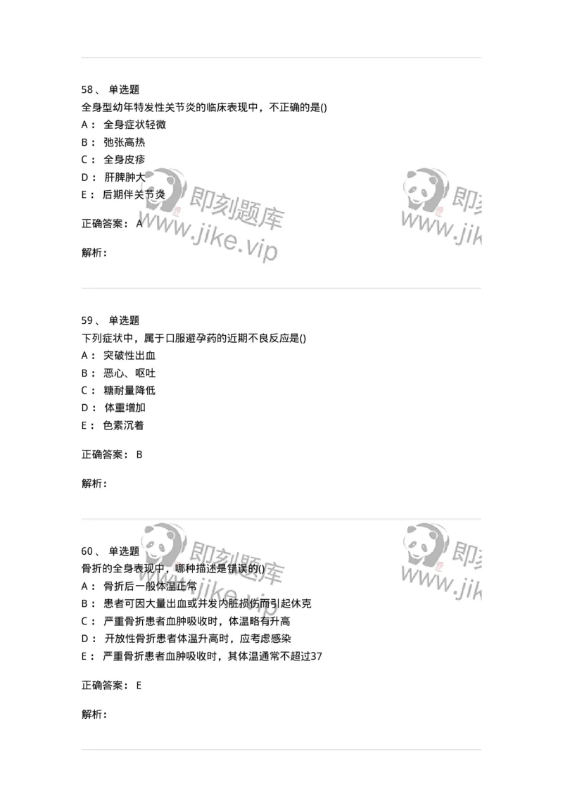 0-军队文职人员招聘《临床医学》模拟预测12-325619_军队文职(1)_01.军队文职真题-专业课_（全）版本一（历年真题+章节练习+模拟题）_临床医学(军队文职)_预测模拟_题目+解析