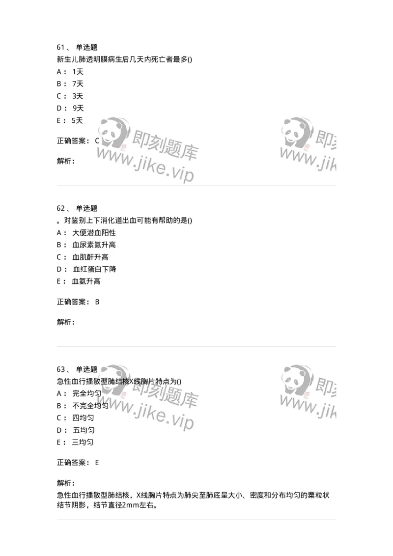 0-军队文职人员招聘《临床医学》模拟预测12-325619_军队文职(1)_01.军队文职真题-专业课_（全）版本一（历年真题+章节练习+模拟题）_临床医学(军队文职)_预测模拟_题目+解析