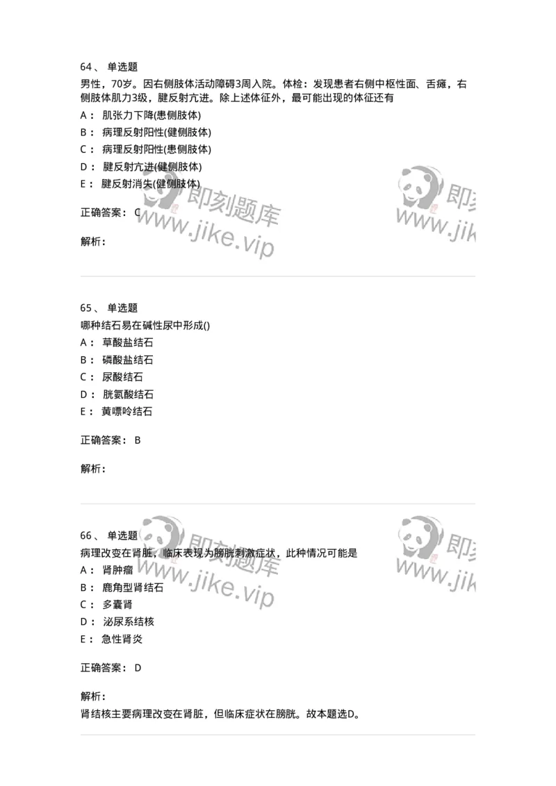 0-军队文职人员招聘《临床医学》模拟预测12-325619_军队文职(1)_01.军队文职真题-专业课_（全）版本一（历年真题+章节练习+模拟题）_临床医学(军队文职)_预测模拟_题目+解析