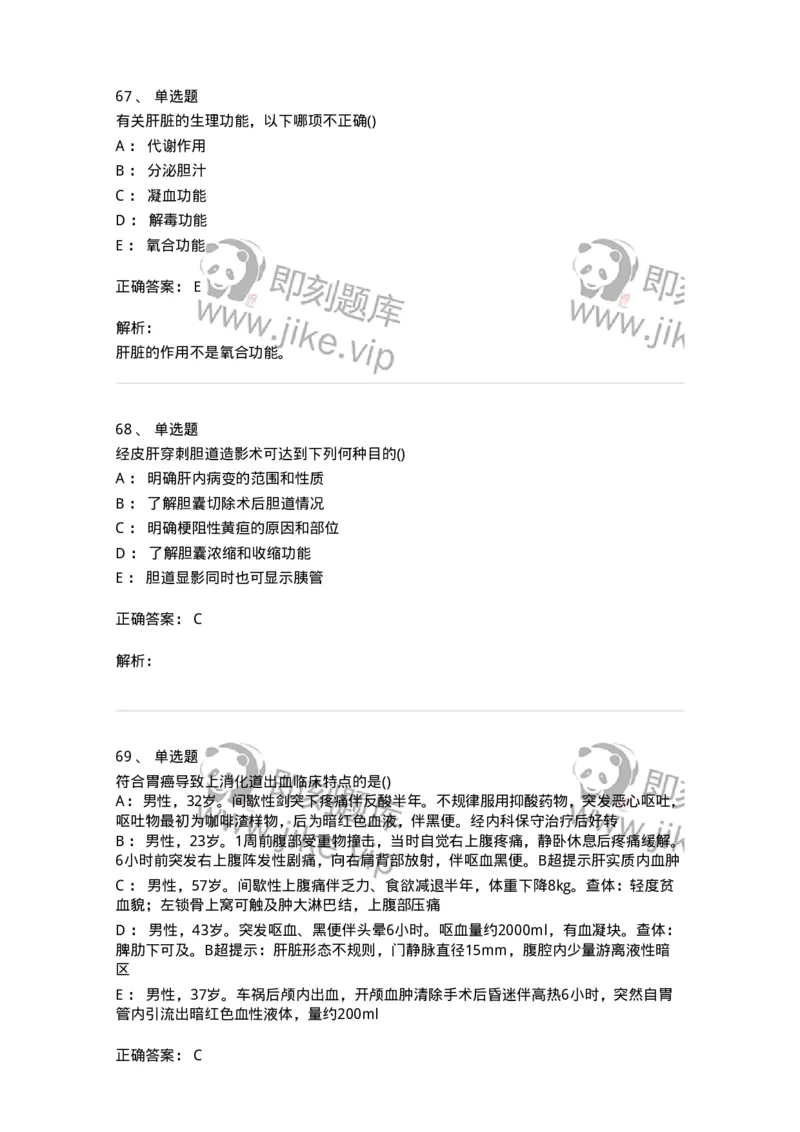 0-军队文职人员招聘《临床医学》模拟预测12-325619_军队文职(1)_01.军队文职真题-专业课_（全）版本一（历年真题+章节练习+模拟题）_临床医学(军队文职)_预测模拟_题目+解析