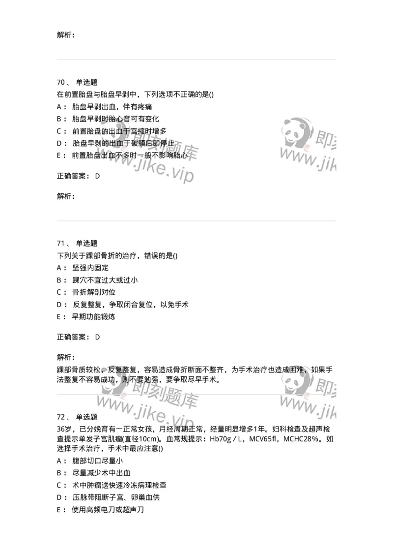 0-军队文职人员招聘《临床医学》模拟预测12-325619_军队文职(1)_01.军队文职真题-专业课_（全）版本一（历年真题+章节练习+模拟题）_临床医学(军队文职)_预测模拟_题目+解析