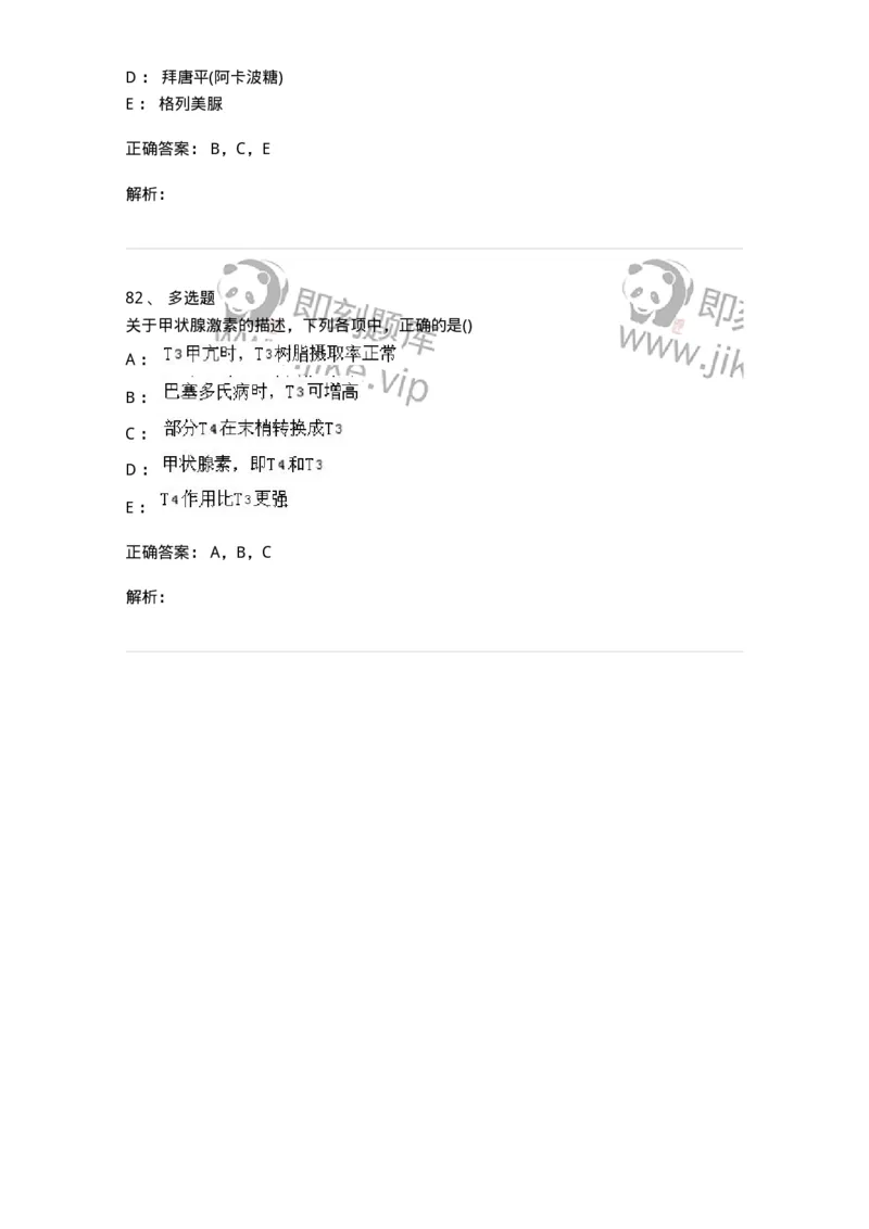 0-军队文职人员招聘《临床医学》模拟预测12-325619_军队文职(1)_01.军队文职真题-专业课_（全）版本一（历年真题+章节练习+模拟题）_临床医学(军队文职)_预测模拟_题目+解析