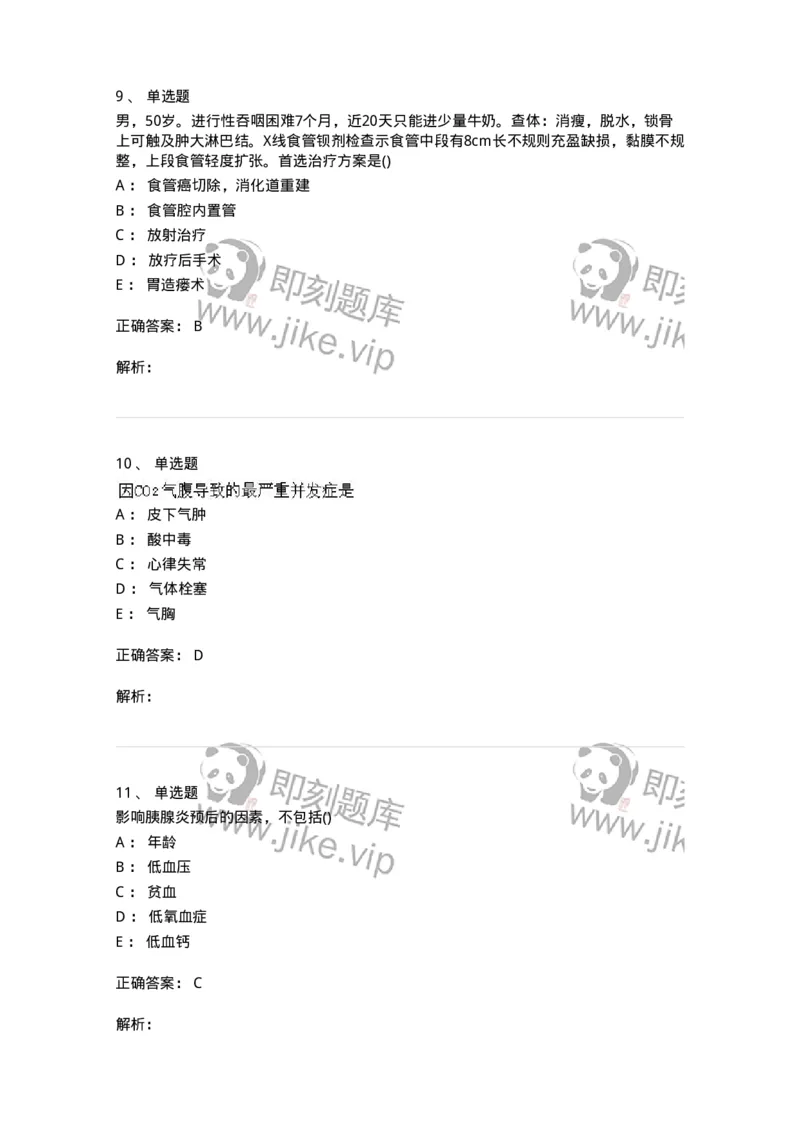 0-军队文职人员招聘《临床医学》模拟预测12-325619_军队文职(1)_01.军队文职真题-专业课_（全）版本一（历年真题+章节练习+模拟题）_临床医学(军队文职)_预测模拟_题目+解析