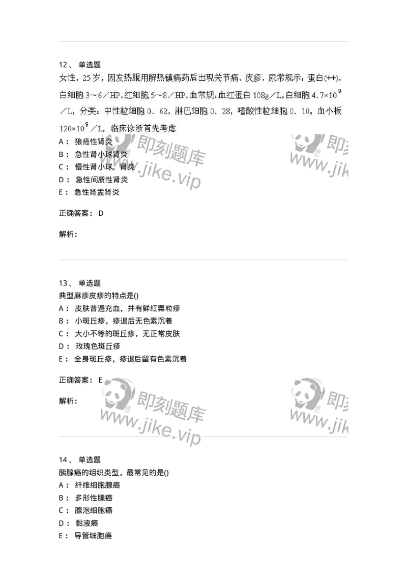 0-军队文职人员招聘《临床医学》模拟预测12-325619_军队文职(1)_01.军队文职真题-专业课_（全）版本一（历年真题+章节练习+模拟题）_临床医学(军队文职)_预测模拟_题目+解析