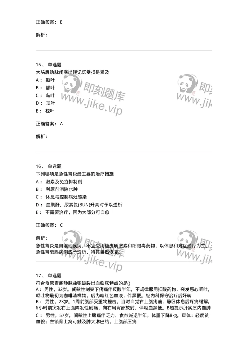 0-军队文职人员招聘《临床医学》模拟预测12-325619_军队文职(1)_01.军队文职真题-专业课_（全）版本一（历年真题+章节练习+模拟题）_临床医学(军队文职)_预测模拟_题目+解析