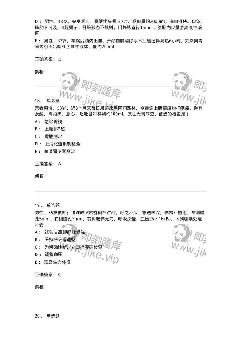 0-军队文职人员招聘《临床医学》模拟预测12-325619_军队文职(1)_01.军队文职真题-专业课_（全）版本一（历年真题+章节练习+模拟题）_临床医学(军队文职)_预测模拟_题目+解析