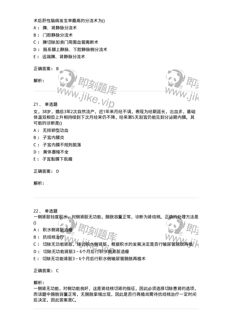 0-军队文职人员招聘《临床医学》模拟预测12-325619_军队文职(1)_01.军队文职真题-专业课_（全）版本一（历年真题+章节练习+模拟题）_临床医学(军队文职)_预测模拟_题目+解析