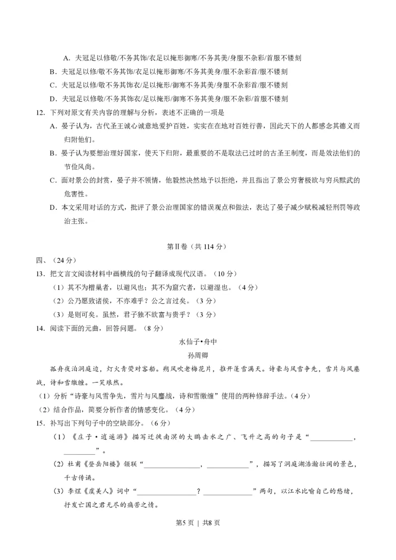 2016年高考语文试卷（山东）（空白卷）_语文历年高考真题_新&middot;PDF版2008-2025&middot;高考语文真题_语文（按试卷类型分类）2008-2025_自主命题卷&middot;语文（2008-2025）_山东自主命题&middot;语文（2008-2017）