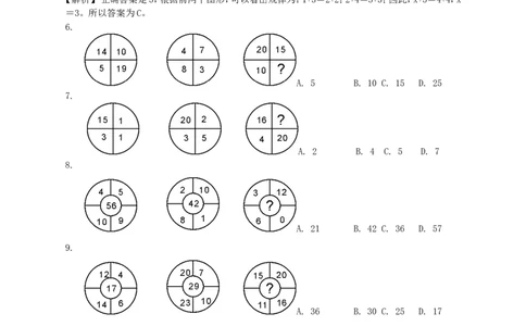 行政职业能力测验模拟预测试卷-25_2025春招题库汇总_国企综合题库_1、国企招聘考试------笔试资料_职业能力测试_2、国企行测全面练习40套(含答案)