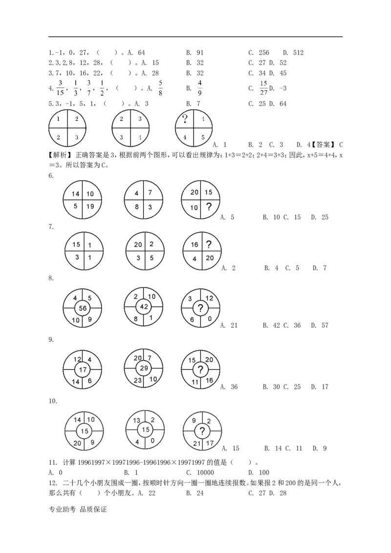 行政职业能力测验模拟预测试卷-25_2025春招题库汇总_国企综合题库_1、国企招聘考试------笔试资料_职业能力测试_2、国企行测全面练习40套(含答案)