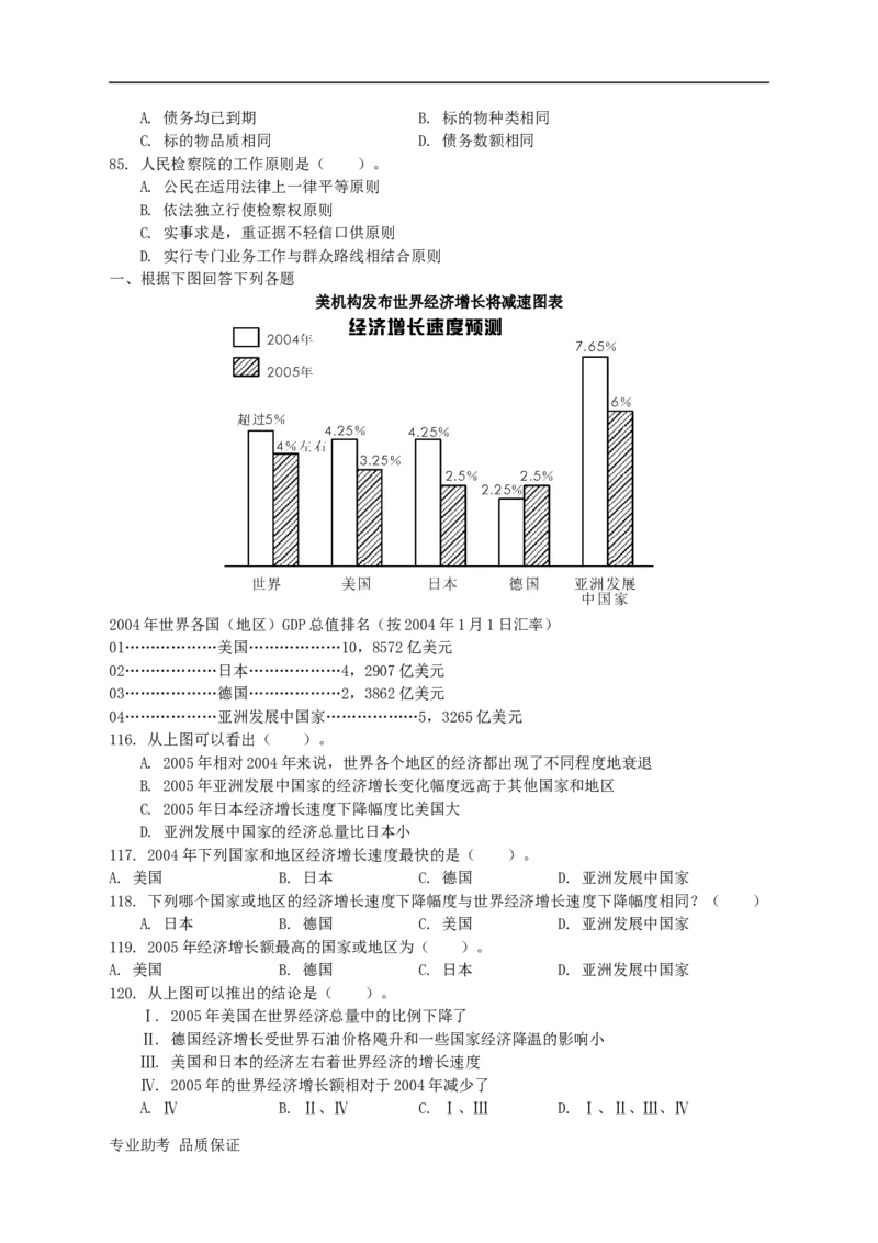 行政职业能力测验模拟预测试卷-25_2025春招题库汇总_国企综合题库_1、国企招聘考试------笔试资料_职业能力测试_2、国企行测全面练习40套(含答案)