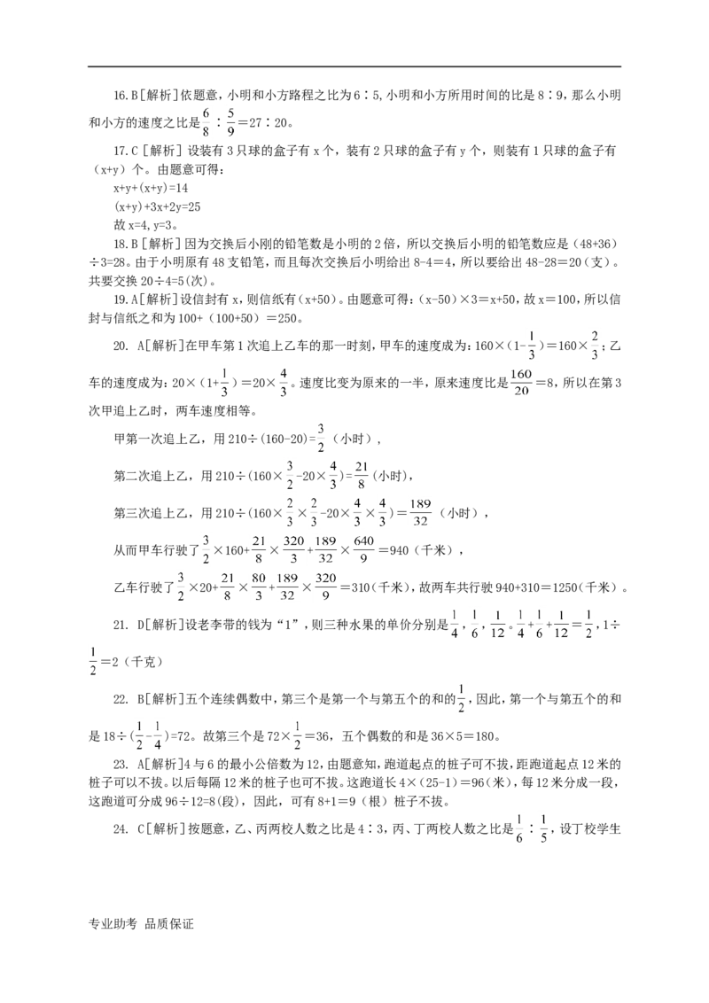 行政职业能力测验模拟预测试卷-25_2025春招题库汇总_国企综合题库_1、国企招聘考试------笔试资料_职业能力测试_2、国企行测全面练习40套(含答案)