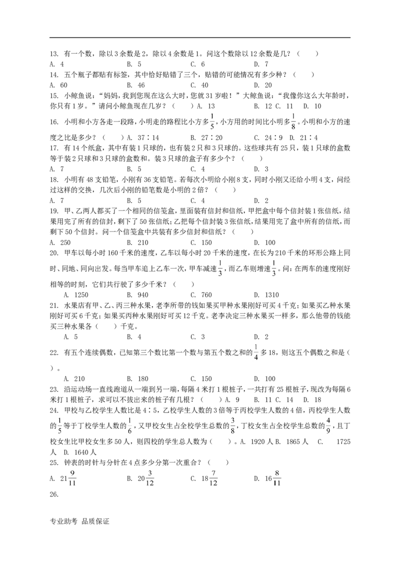 行政职业能力测验模拟预测试卷-25_2025春招题库汇总_国企综合题库_1、国企招聘考试------笔试资料_职业能力测试_2、国企行测全面练习40套(含答案)
