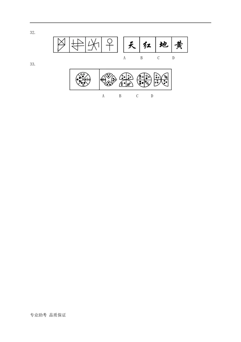 行政职业能力测验模拟预测试卷-25_2025春招题库汇总_国企综合题库_1、国企招聘考试------笔试资料_职业能力测试_2、国企行测全面练习40套(含答案)