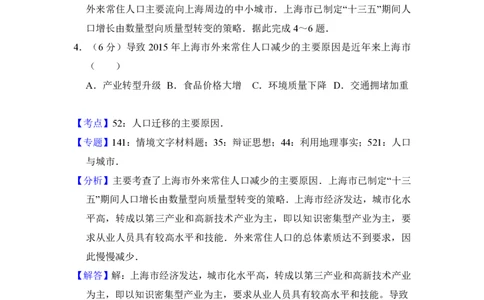 2016年高考地理试卷（新课标Ⅲ）（解析卷）_地理历年高考真题_新&middot;PDF版2008-2025&middot;高考地理真题_地理（按省份分类）2008-2025_2008-2025&middot;（陕西）地理高考真题