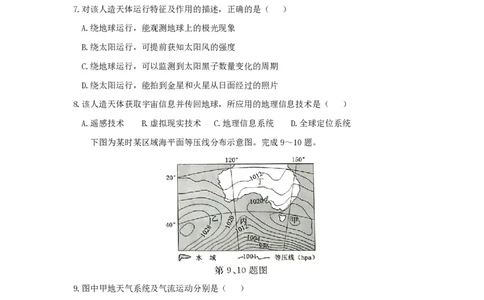 2017年高考地理试卷（浙江）（4月）（空白卷）_地理历年高考真题_新&middot;PDF版2008-2025&middot;高考地理真题_地理（按省份分类）2008-2025_2008-2025&middot;（浙江）地理高考真题