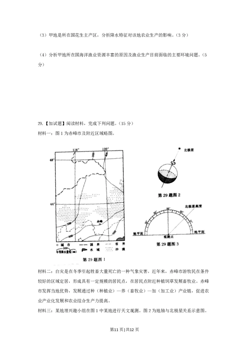 2017年高考地理试卷（浙江）（4月）（空白卷）_地理历年高考真题_新&middot;PDF版2008-2025&middot;高考地理真题_地理（按省份分类）2008-2025_2008-2025&middot;（浙江）地理高考真题