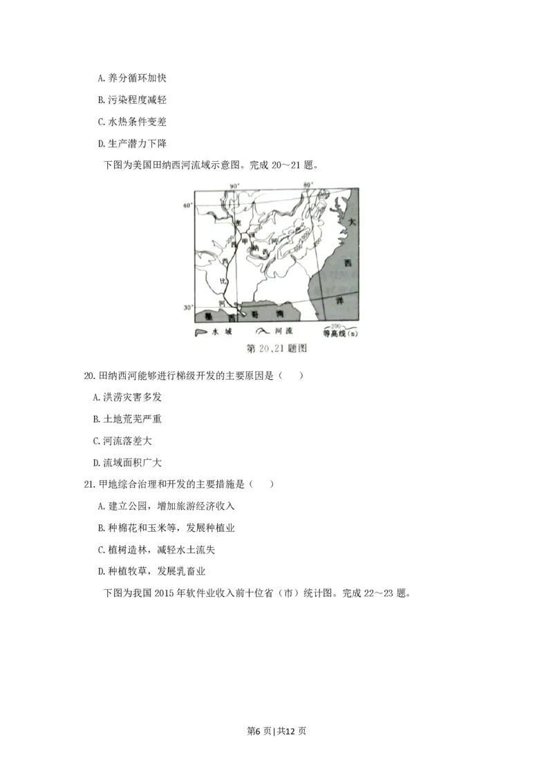 2017年高考地理试卷（浙江）（4月）（空白卷）_地理历年高考真题_新&middot;PDF版2008-2025&middot;高考地理真题_地理（按省份分类）2008-2025_2008-2025&middot;（浙江）地理高考真题