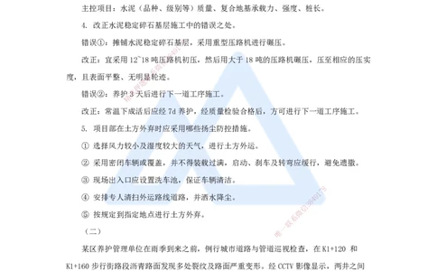 06.2025李四德-五年真题解析-2021年真题-案例分析题1_2026年一级建造师_2026年一建市政_2025年一建市政SVIP_03-习题精析✿实战特训✿模考通关_04-市政《五年真题解析》谢明凤HX_讲义