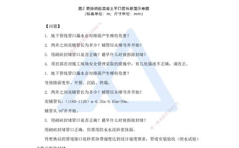 06.2025李四德-五年真题解析-2021年真题-案例分析题1_2026年一级建造师_2026年一建市政_2025年一建市政SVIP_03-习题精析✿实战特训✿模考通关_04-市政《五年真题解析》谢明凤HX_讲义