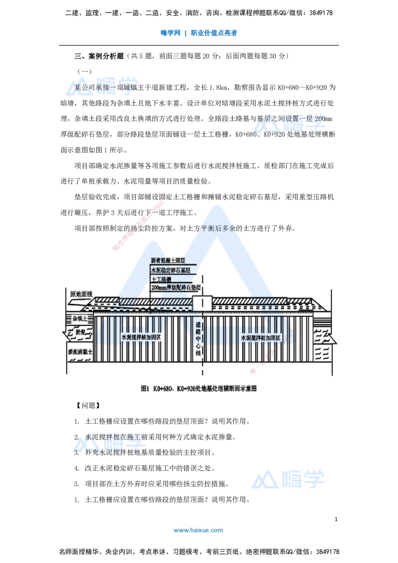 06.2025李四德-五年真题解析-2021年真题-案例分析题1_2026年一级建造师_2026年一建市政_2025年一建市政SVIP_03-习题精析✿实战特训✿模考通关_04-市政《五年真题解析》谢明凤HX_讲义