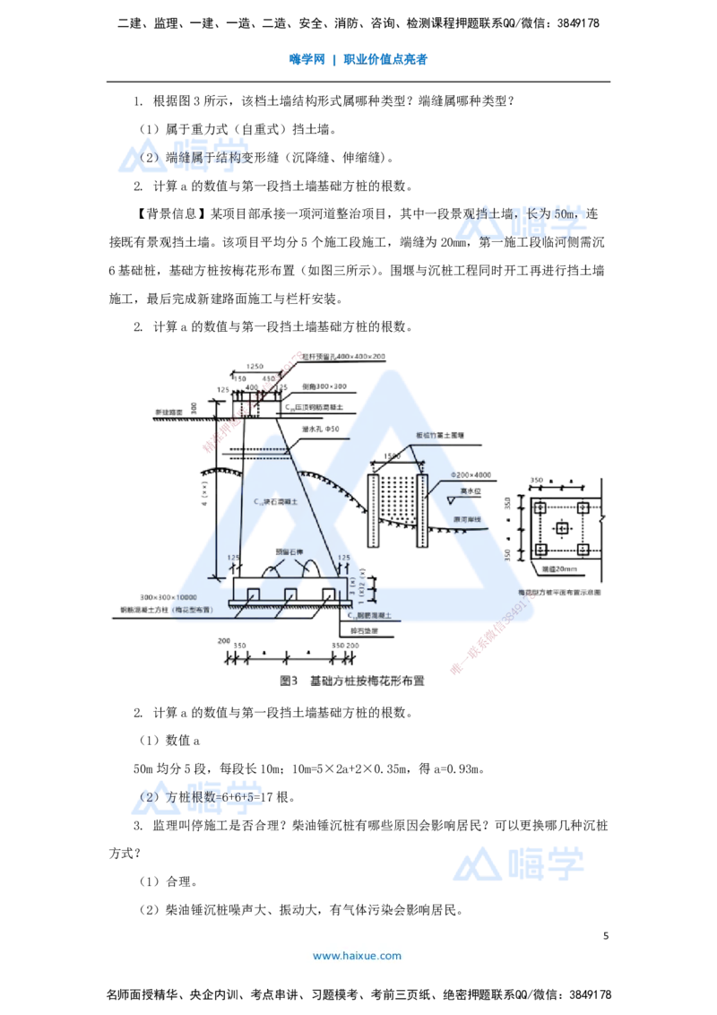 06.2025李四德-五年真题解析-2021年真题-案例分析题1_2026年一级建造师_2026年一建市政_2025年一建市政SVIP_03-习题精析✿实战特训✿模考通关_04-市政《五年真题解析》谢明凤HX_讲义