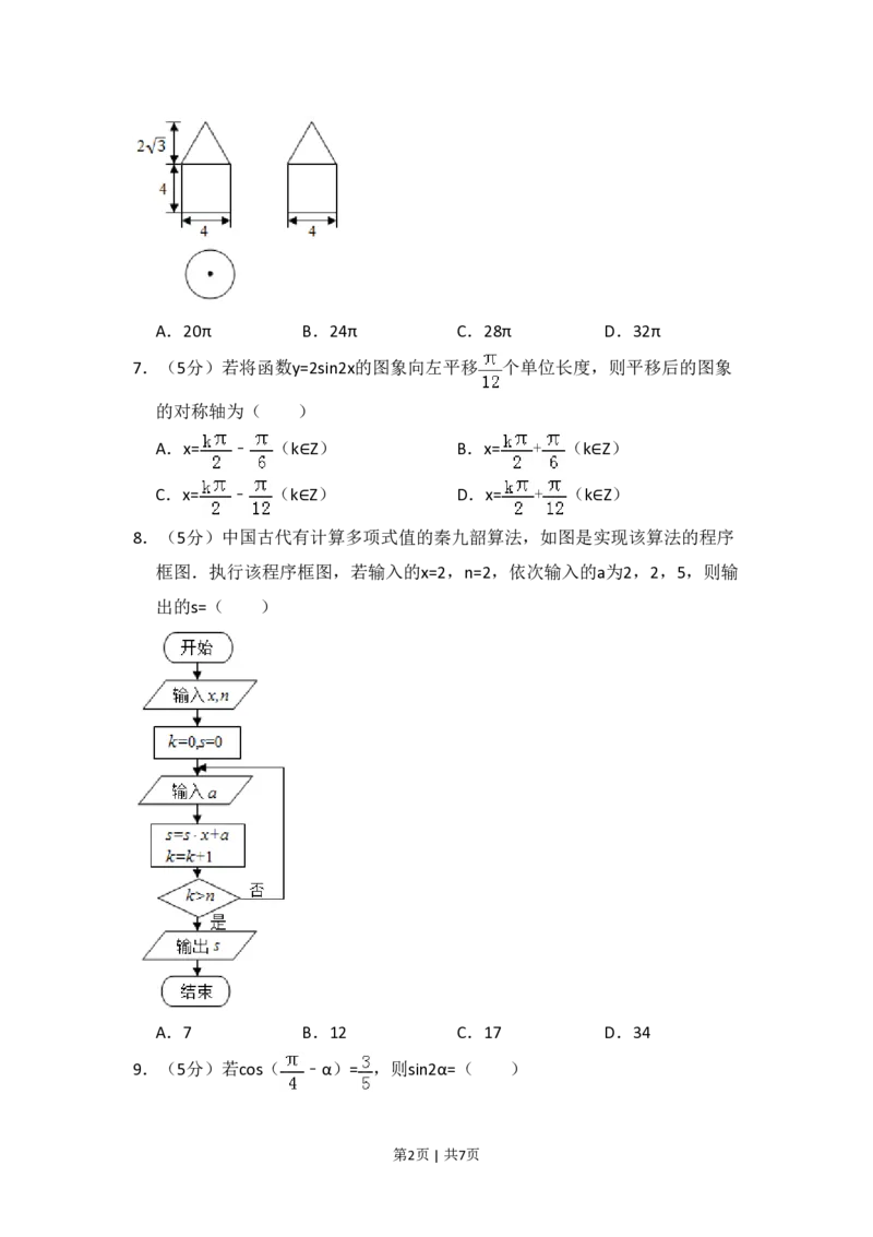 2016年高考数学试卷（理）（新课标Ⅱ）（空白卷）_历年高考真题合集_数学历年高考真题_新&middot;PDF版2008-2025&middot;高考数学真题_数学（按省份分类）2008-2025_2008-2025&middot;（青海）数学高考真题