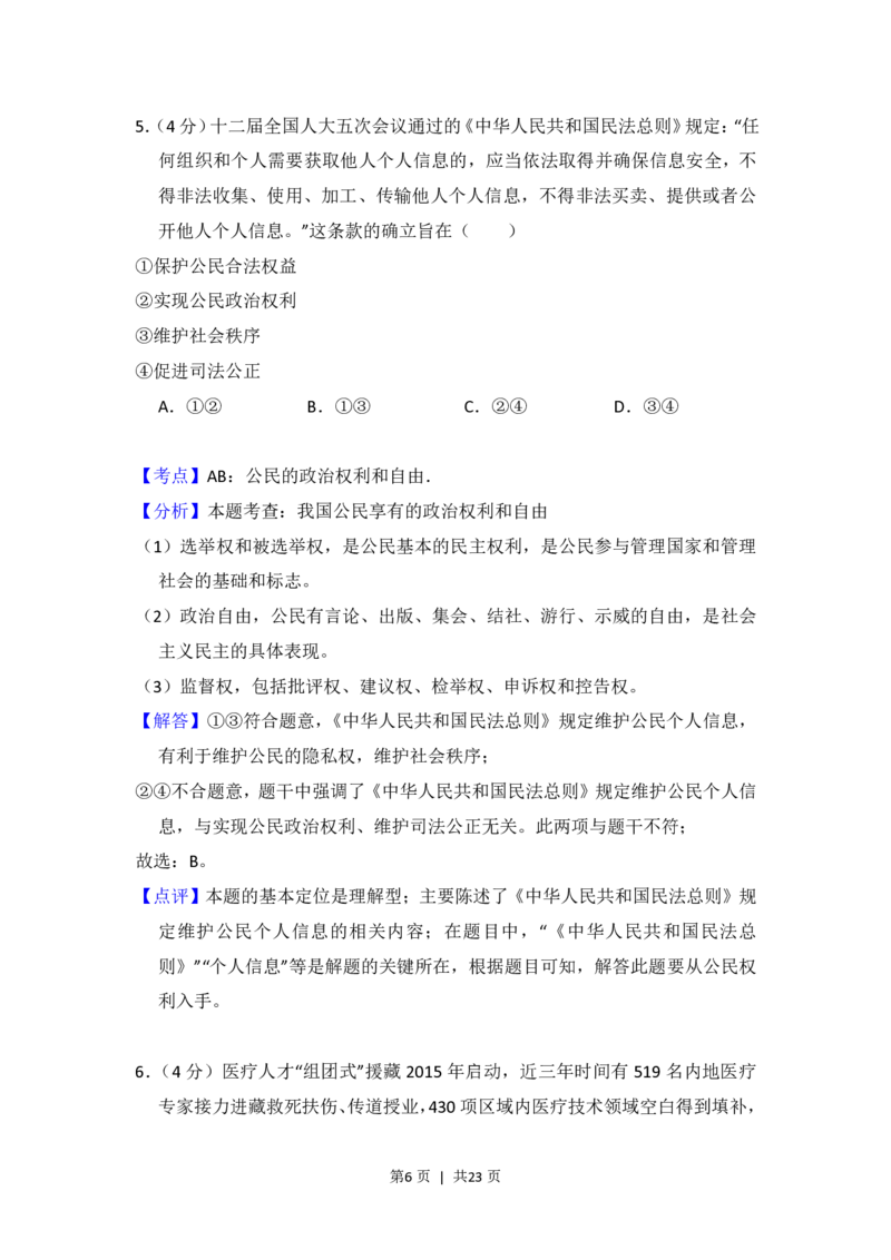 2018年高考政治试卷（新课标Ⅱ）（解析卷）_政治历年高考真题_新&middot;PDF版2008-2025&middot;高考政治真题_政治（按省份分类）2008-2025_2010-2025&middot;（宁夏）政治高考真题