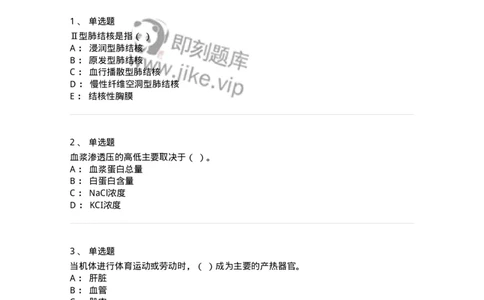 114-2019年军队文职人员《医学类基础综合》真题-137749_军队文职(1)_01.军队文职真题-专业课_（全）版本一（历年真题+章节练习+模拟题）_医学类基础综合(军队文职)_历年真题_纯题目