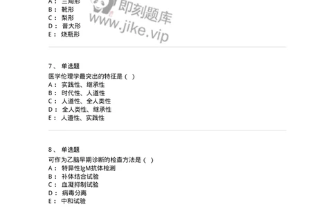 114-2019年军队文职人员《医学类基础综合》真题-137749_军队文职(1)_01.军队文职真题-专业课_（全）版本一（历年真题+章节练习+模拟题）_医学类基础综合(军队文职)_历年真题_纯题目