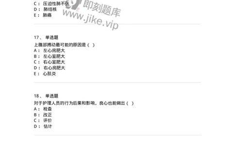 114-2019年军队文职人员《医学类基础综合》真题-137749_军队文职(1)_01.军队文职真题-专业课_（全）版本一（历年真题+章节练习+模拟题）_医学类基础综合(军队文职)_历年真题_纯题目