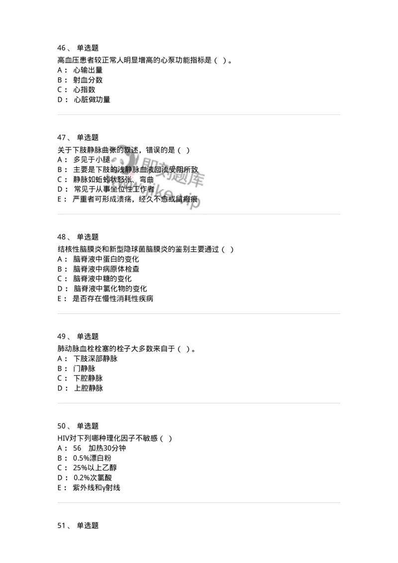 114-2019年军队文职人员《医学类基础综合》真题-137749_军队文职(1)_01.军队文职真题-专业课_（全）版本一（历年真题+章节练习+模拟题）_医学类基础综合(军队文职)_历年真题_纯题目
