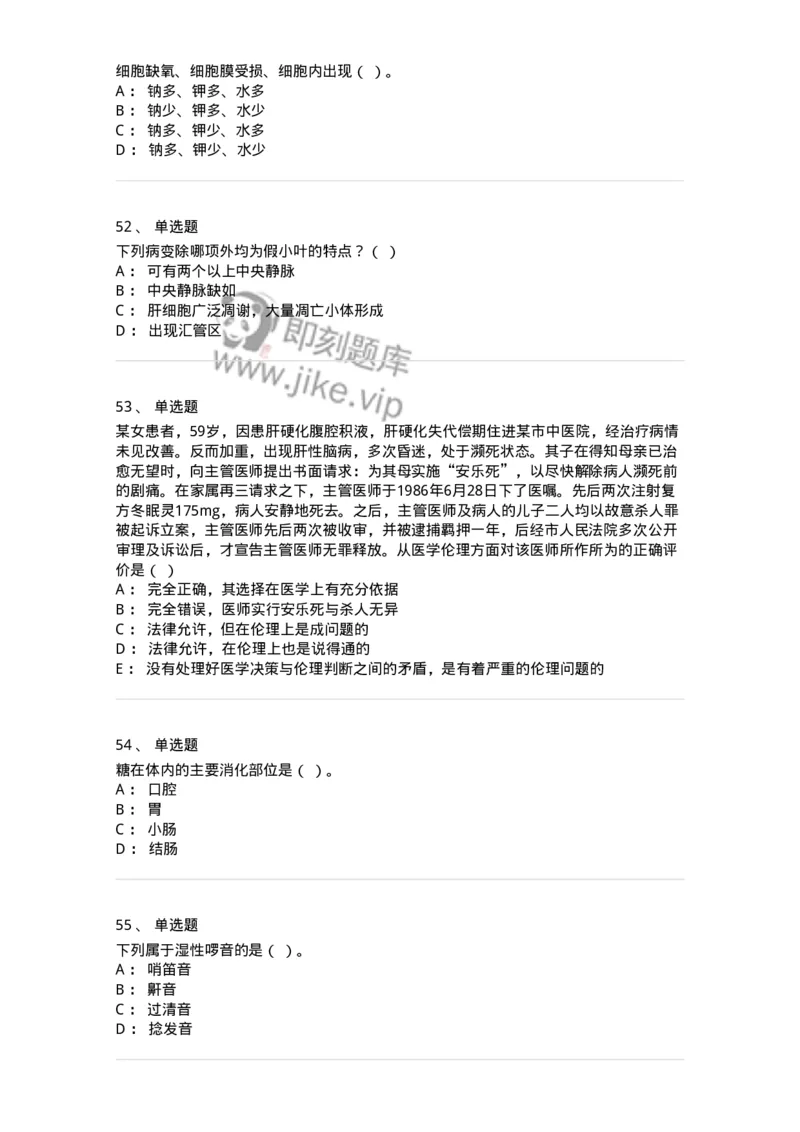 114-2019年军队文职人员《医学类基础综合》真题-137749_军队文职(1)_01.军队文职真题-专业课_（全）版本一（历年真题+章节练习+模拟题）_医学类基础综合(军队文职)_历年真题_纯题目