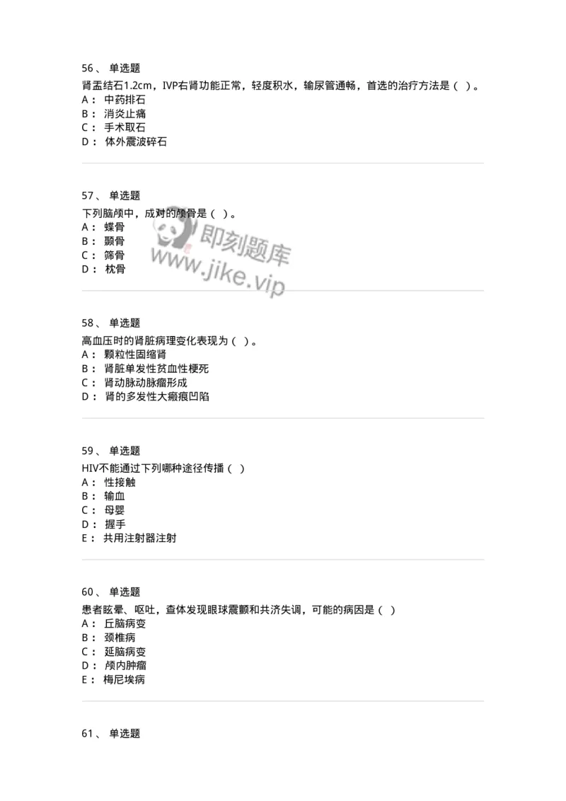 114-2019年军队文职人员《医学类基础综合》真题-137749_军队文职(1)_01.军队文职真题-专业课_（全）版本一（历年真题+章节练习+模拟题）_医学类基础综合(军队文职)_历年真题_纯题目