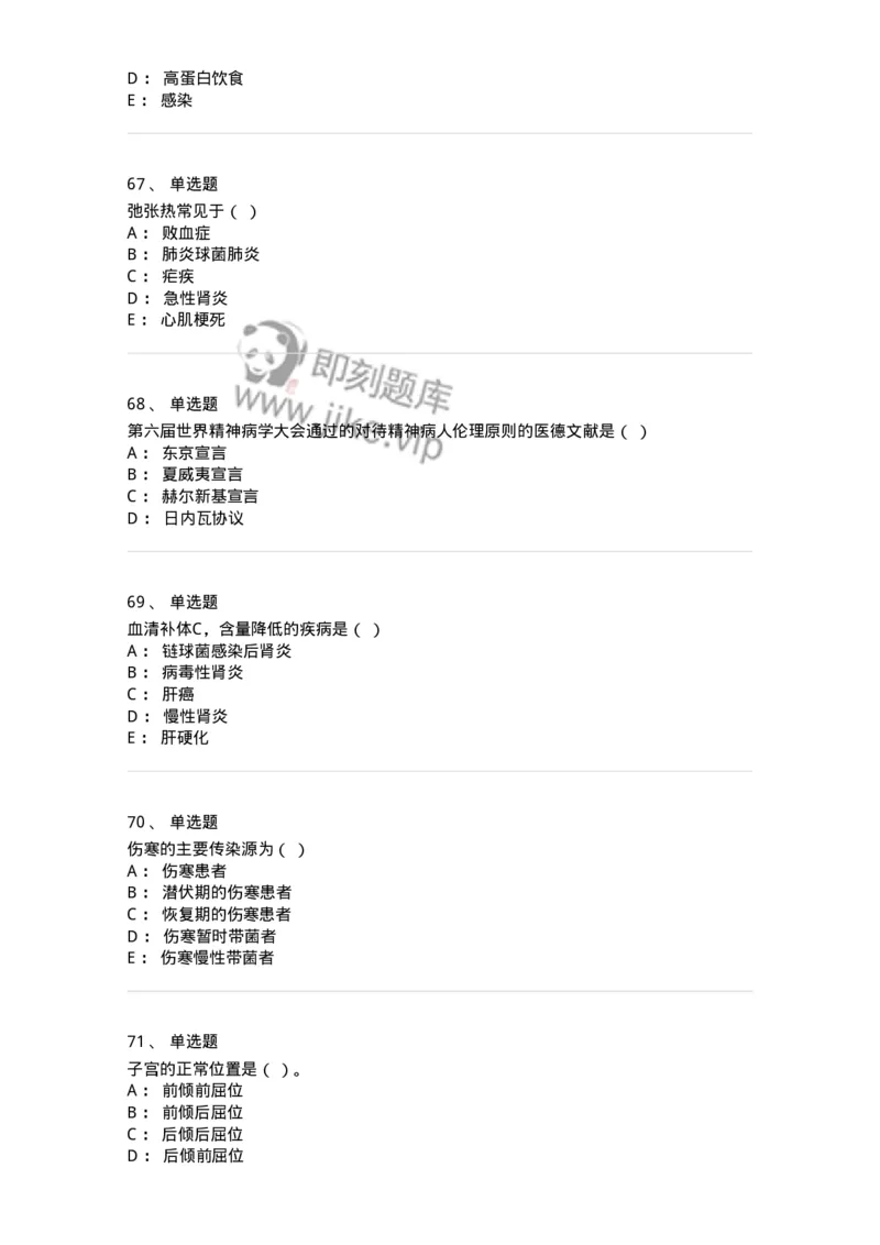 114-2019年军队文职人员《医学类基础综合》真题-137749_军队文职(1)_01.军队文职真题-专业课_（全）版本一（历年真题+章节练习+模拟题）_医学类基础综合(军队文职)_历年真题_纯题目