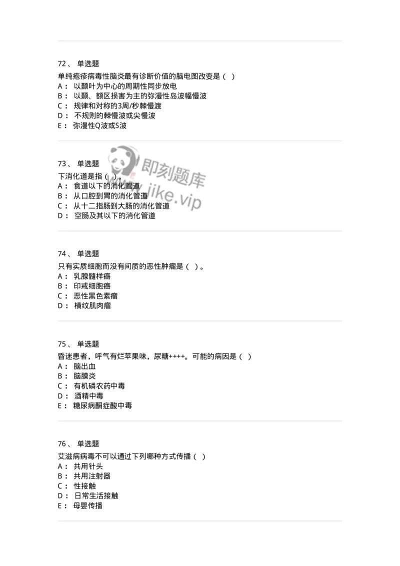 114-2019年军队文职人员《医学类基础综合》真题-137749_军队文职(1)_01.军队文职真题-专业课_（全）版本一（历年真题+章节练习+模拟题）_医学类基础综合(军队文职)_历年真题_纯题目
